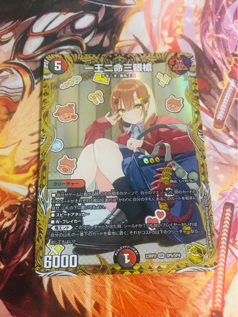 一王三命二眼樹 バラドヴィナシューラ　デュエルマスターズカード 金トレジャー