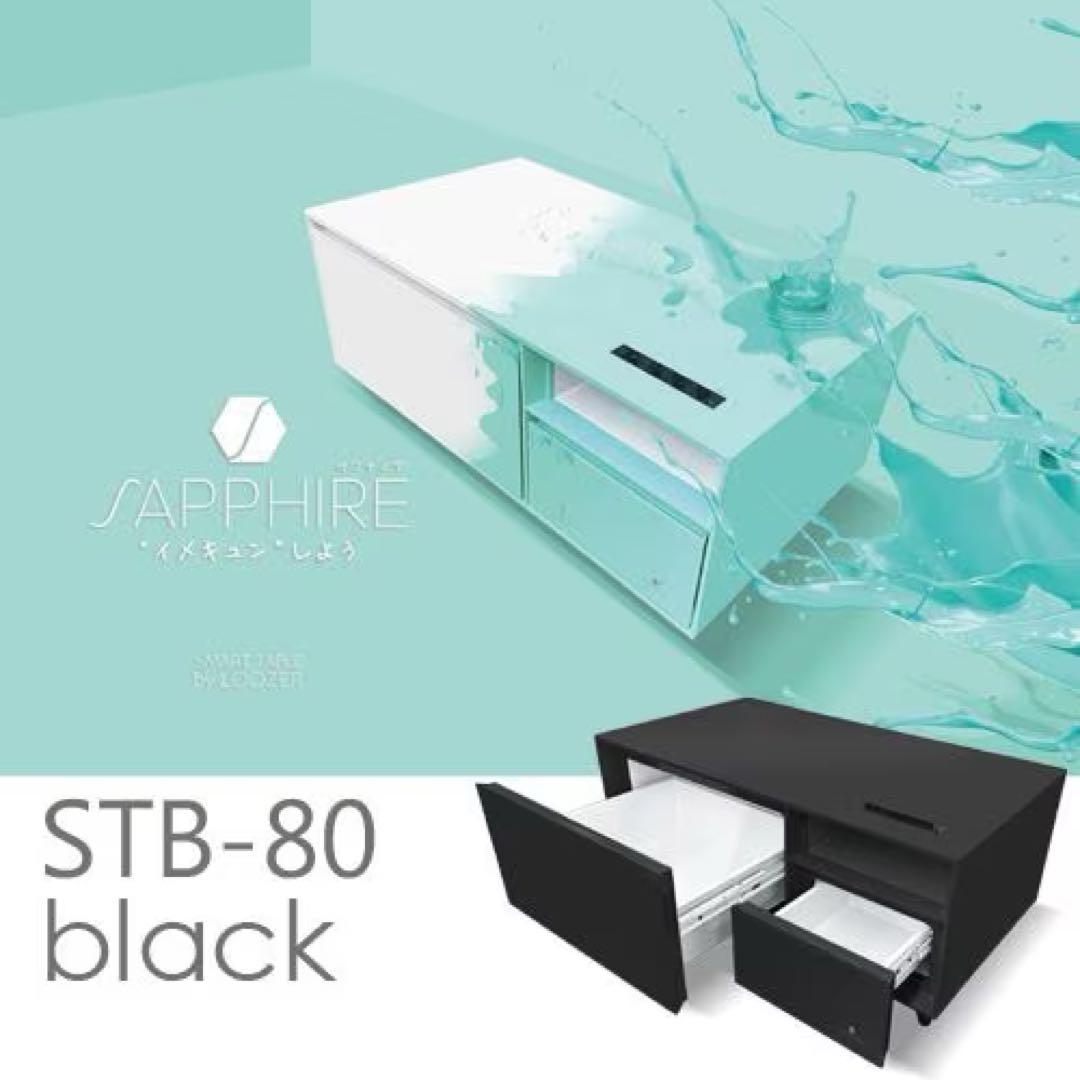 スマートテーブル SAPPHIRE by LOOZER STB80
