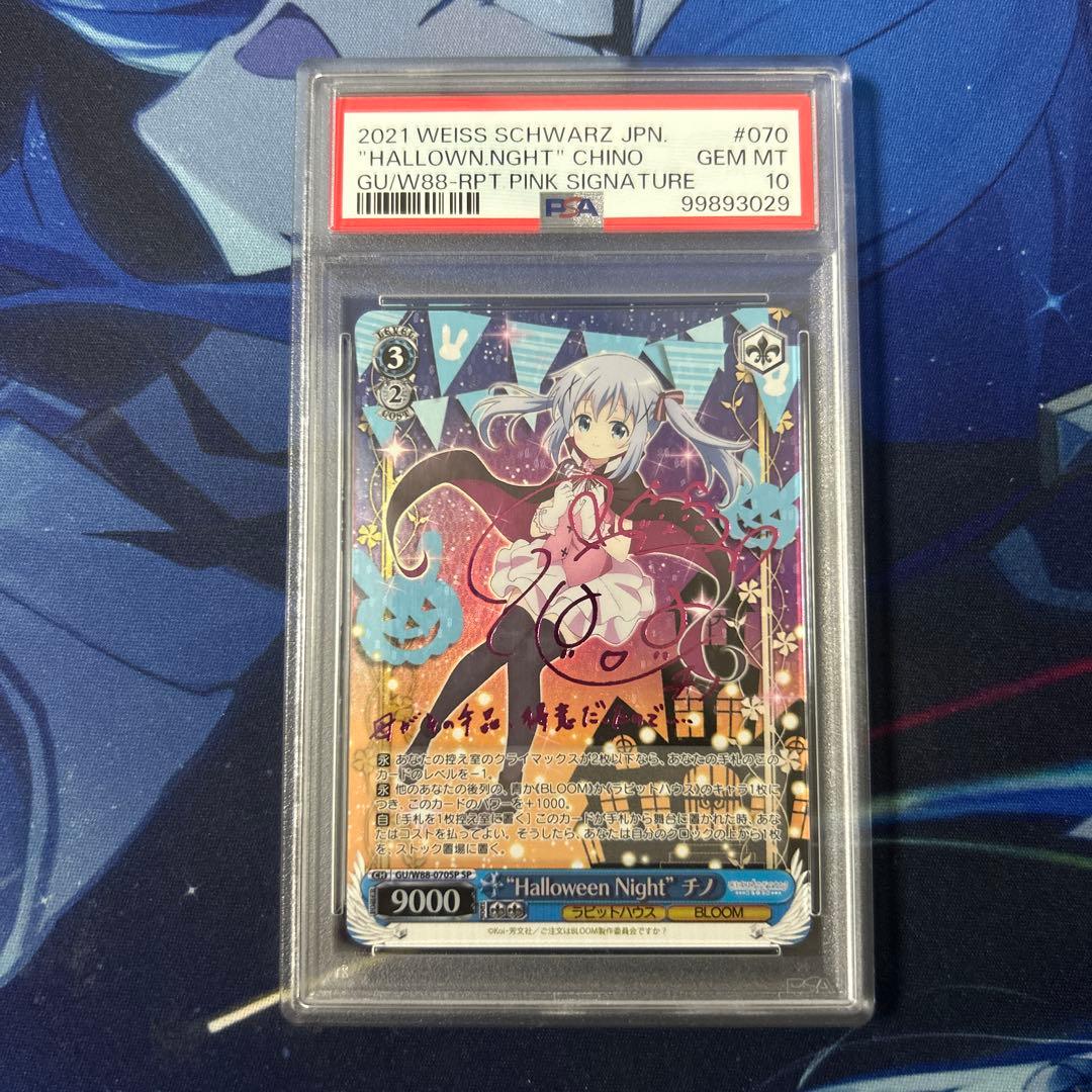 PSA10　チノ　ヴァイス　サイン　Halloween Night　SP
